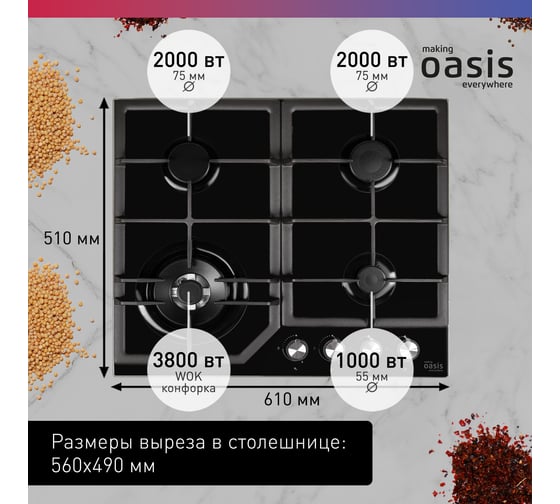 Газовая варочная панель OASIS P-GBT