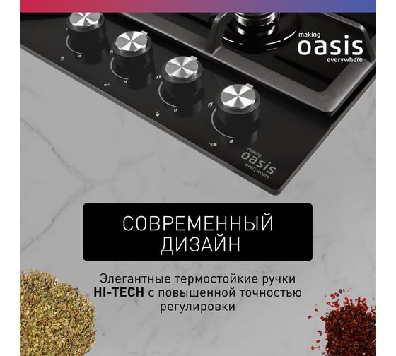 Газовая варочная панель OASIS P-GBT