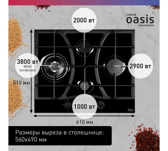 Газовая варочная панель OASIS P-GBTT