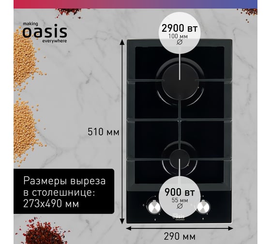 Газовая варочная панель OASIS P-GBD