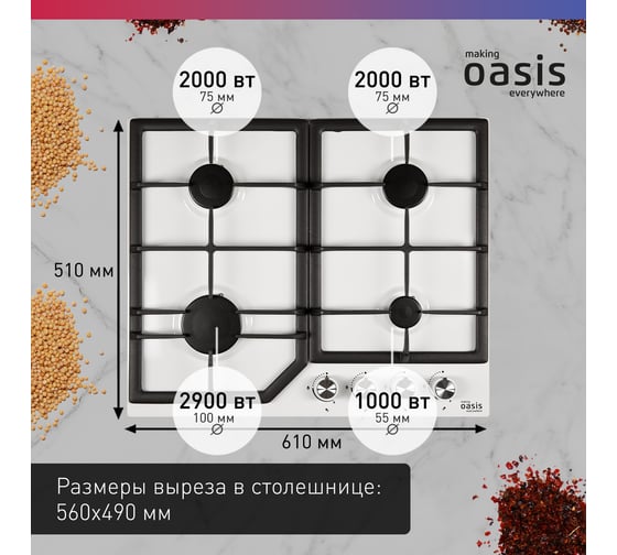 Газовая варочная панель OASIS P-MWR