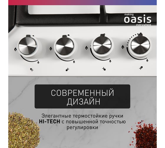 Газовая варочная панель OASIS P-MWR