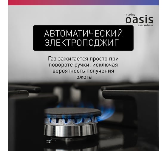 Газовая варочная панель OASIS P-MNRP