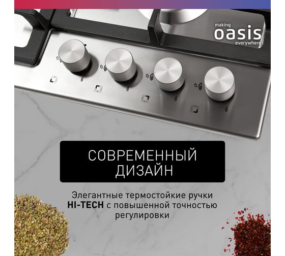 Газовая варочная панель OASIS P-MNRP