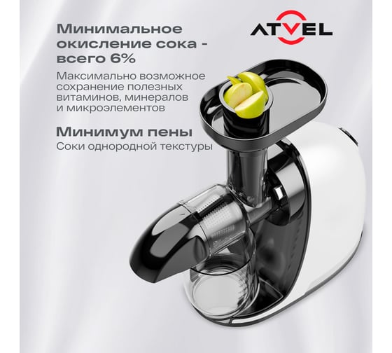 Соковыжималка ATVEL powertwist j3 white 75206