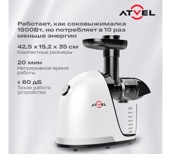 Соковыжималка ATVEL powertwist j3 white 75206