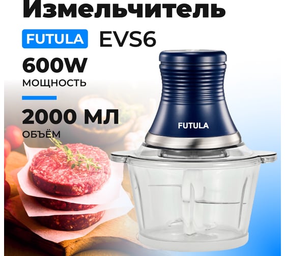 Измельчитель FUTULA EVS6 00-00215113