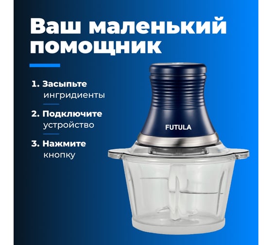 Измельчитель FUTULA EVS6 00-00215113