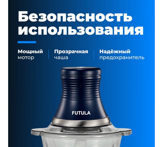 Измельчитель FUTULA EVS6 00-00215113
