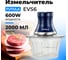Измельчитель FUTULA EVS6 00-00215113 2