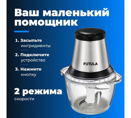 Измельчитель FUTULA EVS4 00-00215112