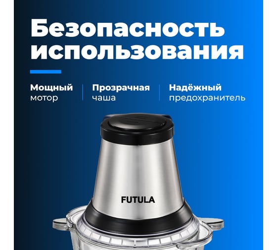 Измельчитель FUTULA EVS4 00-00215112