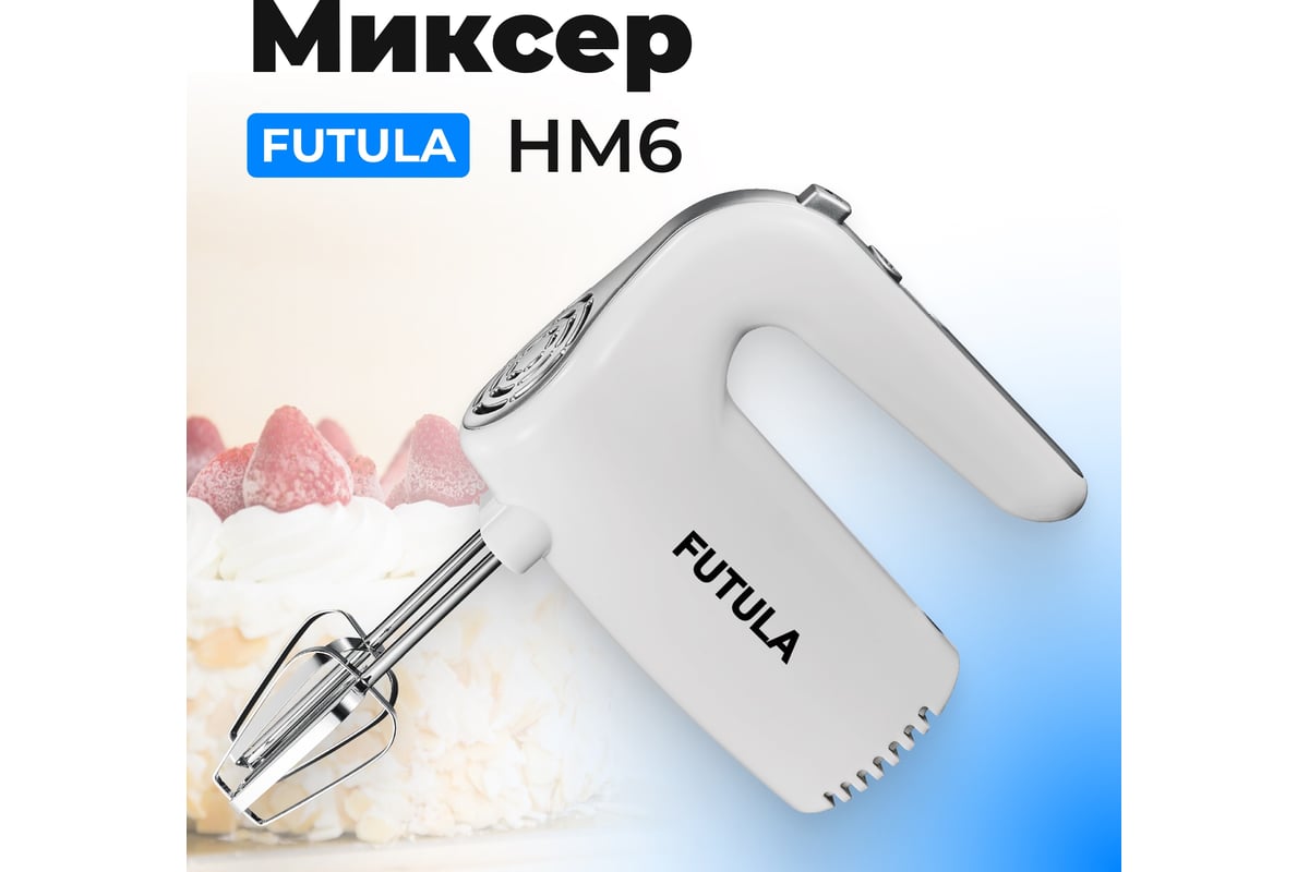 Миксер FUTULA HM6 00-00215118 - выгодная цена, отзывы, характеристики, фото  - купить в Москве и РФ