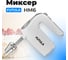 Миксер FUTULA HM6 00-00215118 2