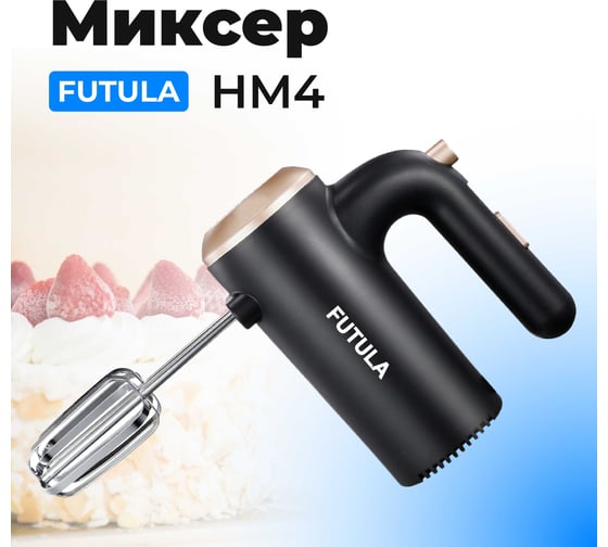 Миксер FUTULA HM4 00-00215117
