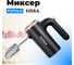 Миксер FUTULA HM4 00-00215117 3