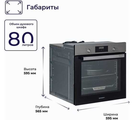 Встраиваемый электрический духовой шкаф Delvento brillante' 60 см V6EM68011