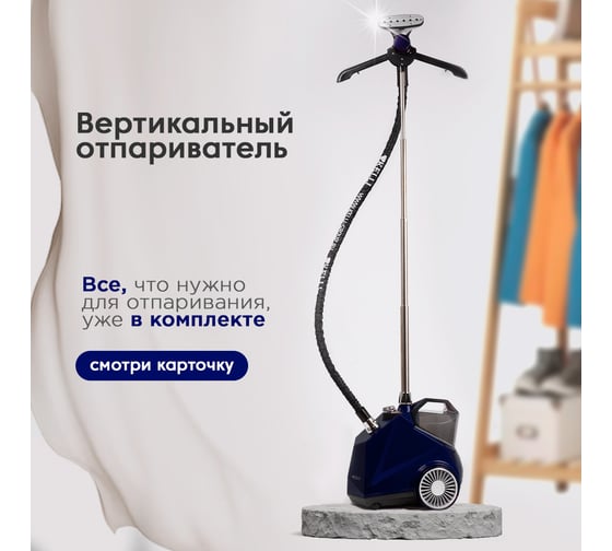 Стационарный отпариватель KELLI синий KL-817-B