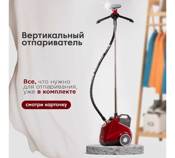 Стационарный отпариватель KELLI красный KL-817-R
