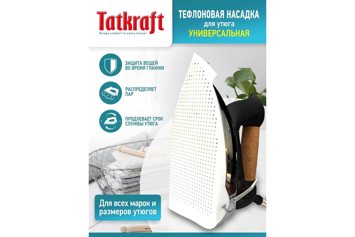 Тефлоновая насадка для утюга Tatkraft универсальная 14626 - выгодная цена,  отзывы, характеристики, фото - купить в Москве и РФ