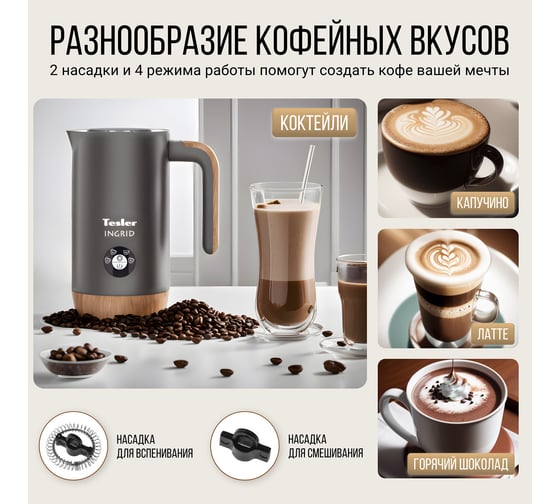 Вспениватель молока TESLER MF-240 GREY 00000202819