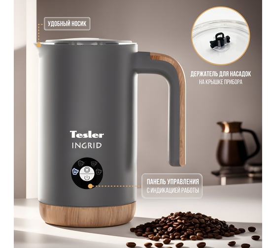 Вспениватель молока TESLER MF-240 GREY 00000202819