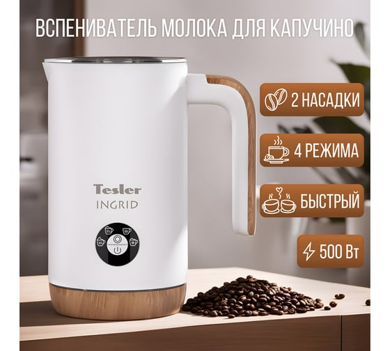 Вспениватель молока TESLER MF-240 WHITE 00000202821