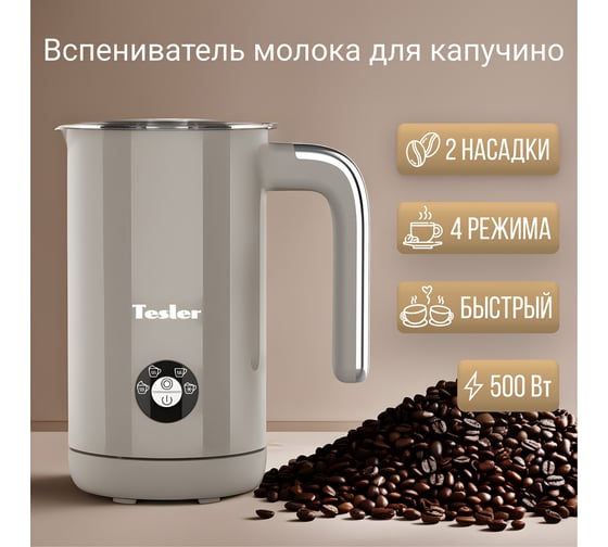 Вспениватель молока TESLER MF-260 SAND GREY 00000202817