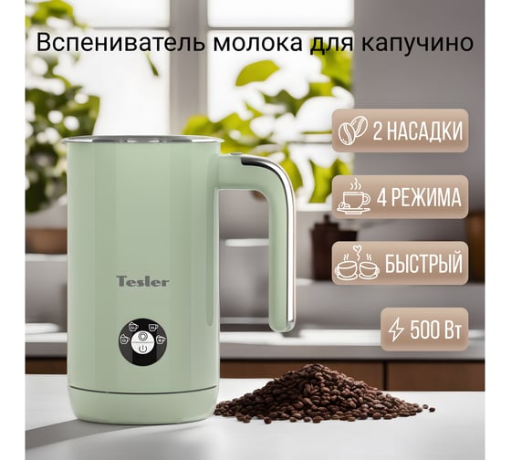 Вспениватель молока TESLER MF-260 GREEN 00000202818