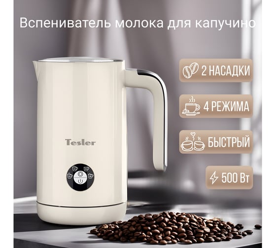 Вспениватель молока TESLER MF-260 BEIGE 00000202816