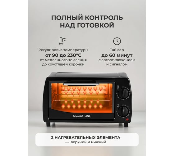 Мини-печь Galaxy Line gl 2626 черный 1000 вт, объем 10 л 7022026262