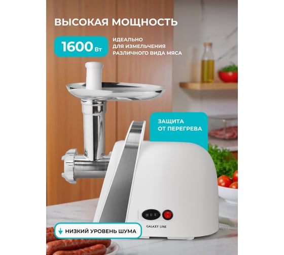 Электрическая мясорубка Galaxy Line gl 2421, 1600 вт 7020424210