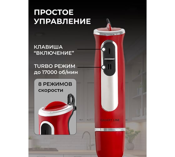 Погружной блендер Galaxy Line gl 2137, 700 Вт 7020121370