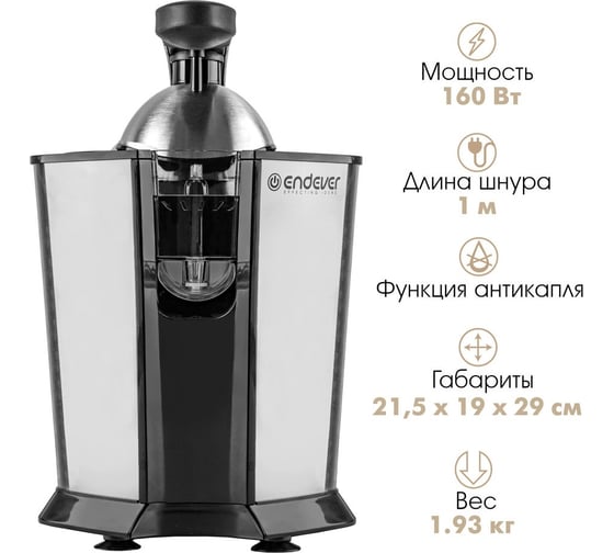 Электрическая соковыжималка для цитрусовых ENDEVER Sigma-69, черный/стальной 90450