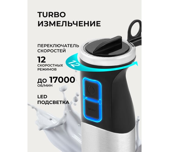 Погружной блендер Galaxy Line gl 2135, 1350 Вт 7020121350