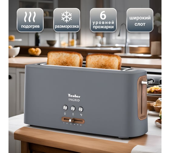 Тостер TESLER TT-140 GREY 00000202814