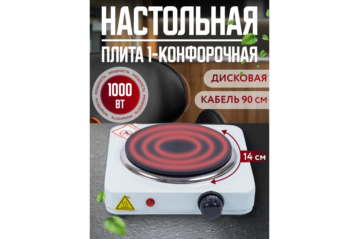 Настольная электрическая плита ARMA 1-конфорочная, дисковая EDP-1001