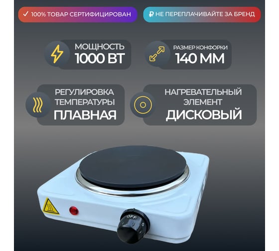 Настольная электрическая плита ARMA 1-конфорочная, дисковая EDP-1001