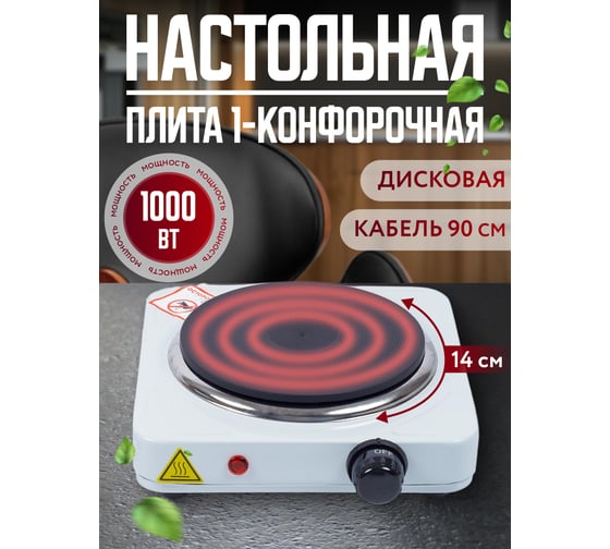 Настольная электрическая плита ARMA 1-конфорочная, дисковая EDP-1001