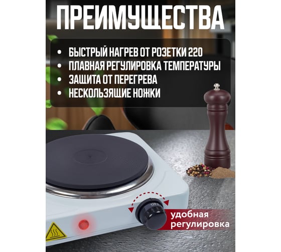 Настольная электрическая плита ARMA 1-конфорочная, дисковая EDP-1001