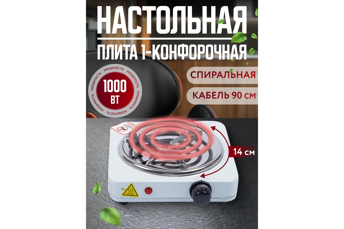 Настольная электрическая плита ARMA 1-конфорочная, спиральная ECP-1000 -  выгодная цена, отзывы, характеристики, фото - купить в Москве и РФ