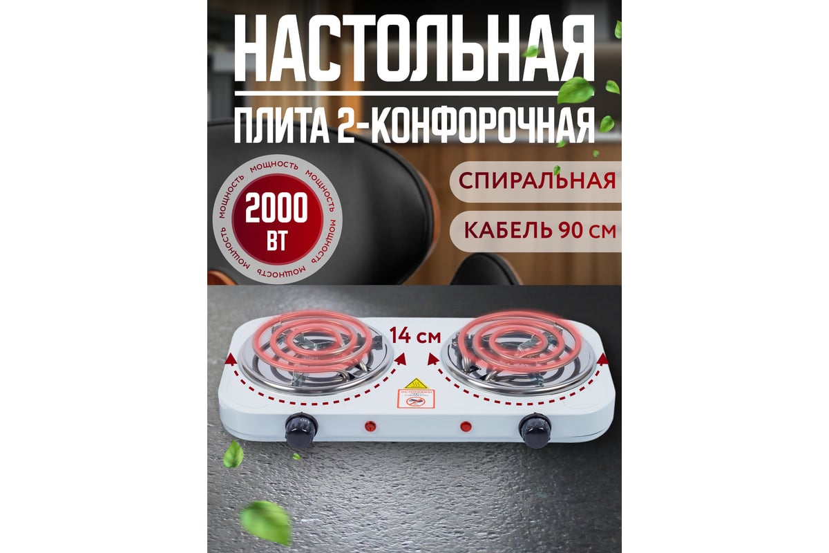 Настольная электрическая плита ARMA 2-конфорочная, спиральная ECP-2000 -  выгодная цена, отзывы, характеристики, фото - купить в Москве и РФ