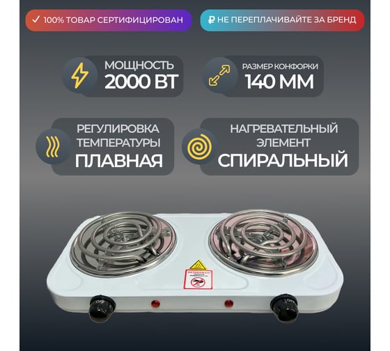 Настольная электрическая плита ARMA 2-конфорочная, спиральная ECP-2000