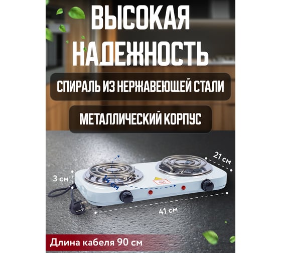 Настольная электрическая плита ARMA 2-конфорочная, спиральная ECP-2000