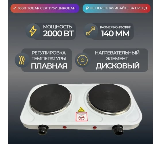 Настольная электрическая плита ARMA 2-конфорочная, дисковая EDP-2001