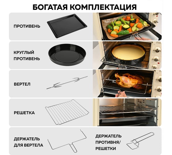 Многофункциональная мини-печь GFGRIL GFO-42-beige