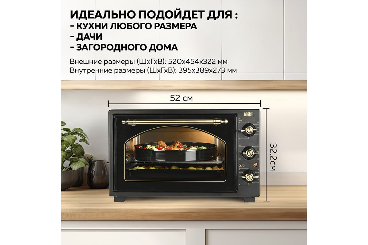 Многофункциональная мини-печь GFGRIL GFO-42-black - выгодная цена, отзывы,  характеристики, 1 видео, фото - купить в Москве и РФ