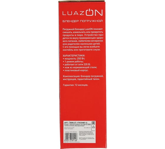 Блендер LUAZON LBR-23 погружной, 250 Вт, 1 скорость, бело-фиолетовый 4358119