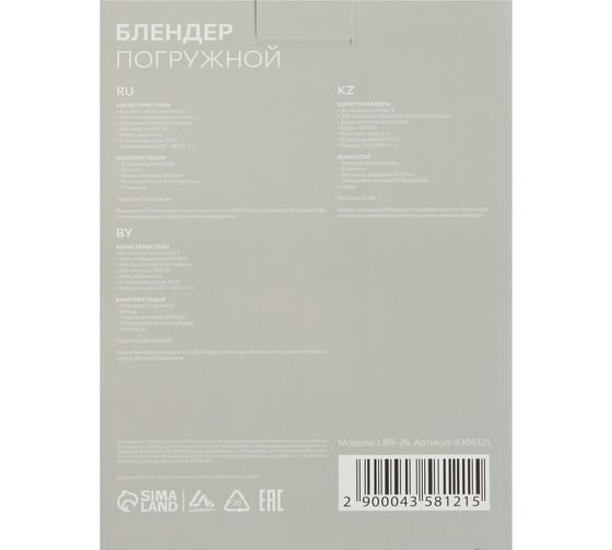 Блендер LUAZON LBR-26, погружной, 300 Вт, 0.6 л, 2 скорости, бело-зеленый 4358121