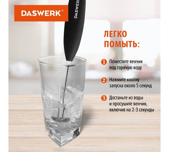 Электрический капучинатор/вспениватель молока DASWERK на подставке SOFT touch, черный 456179
